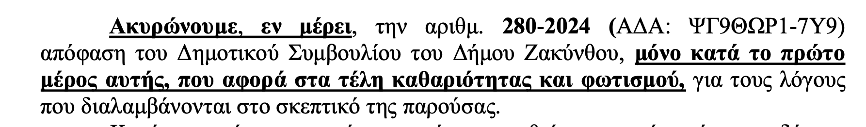 Ακύρωση αύξησης τελών!