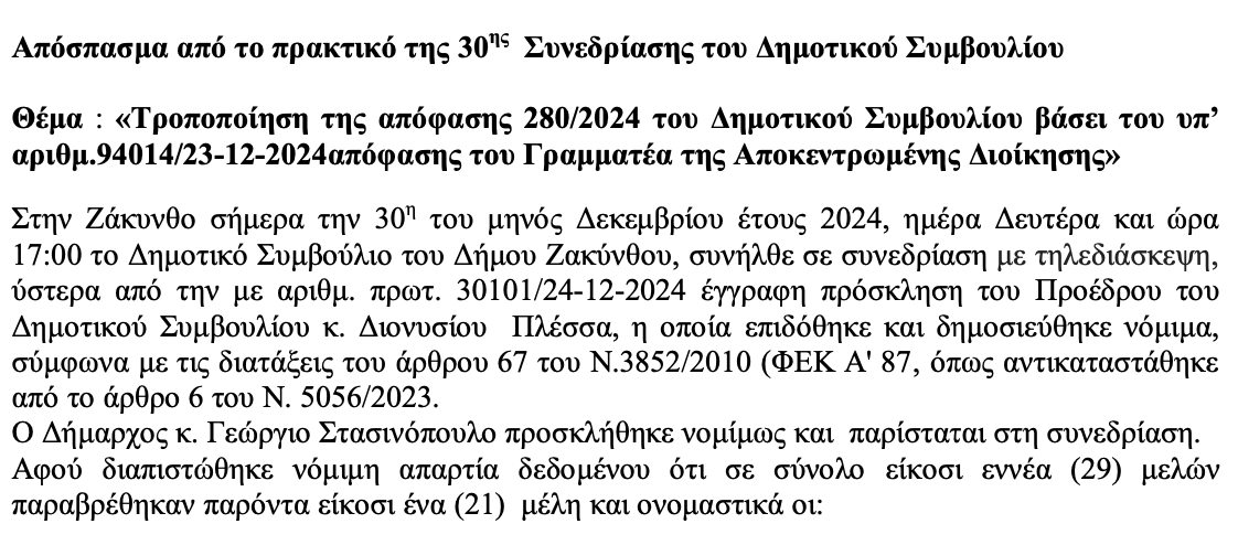 Τροποποίηση αιτήματος για δημοτικά τέλη προς την αποκεντρωμένη